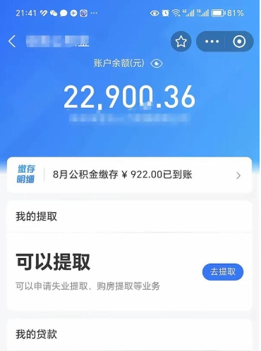 霸州公积金封存可以取吗（住房公积金封存能取吗）
